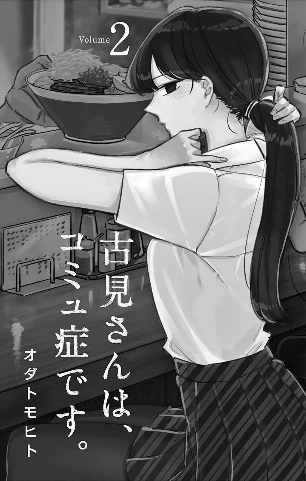 Komi-san wa Komyushou Desu capítulo 8, página 2