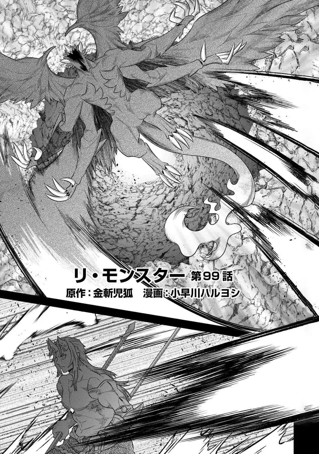 Re:Monster capítulo 104, página 2