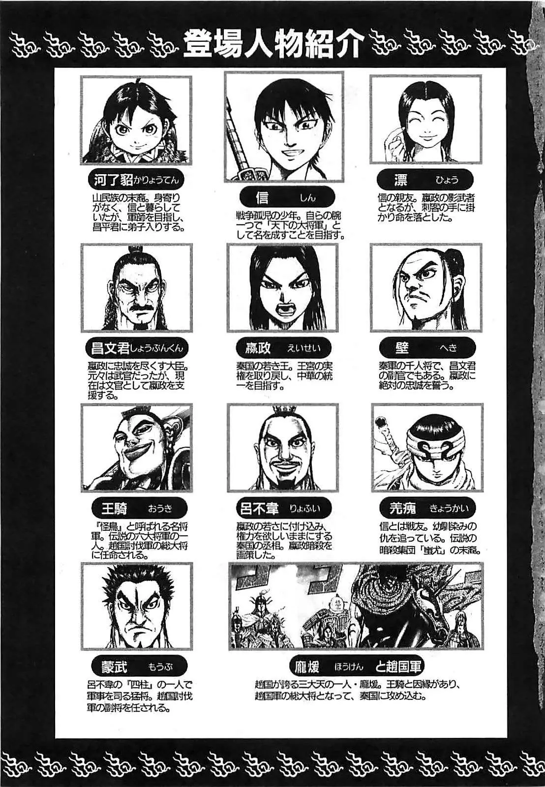 Kingdom capítulo 119, página 5