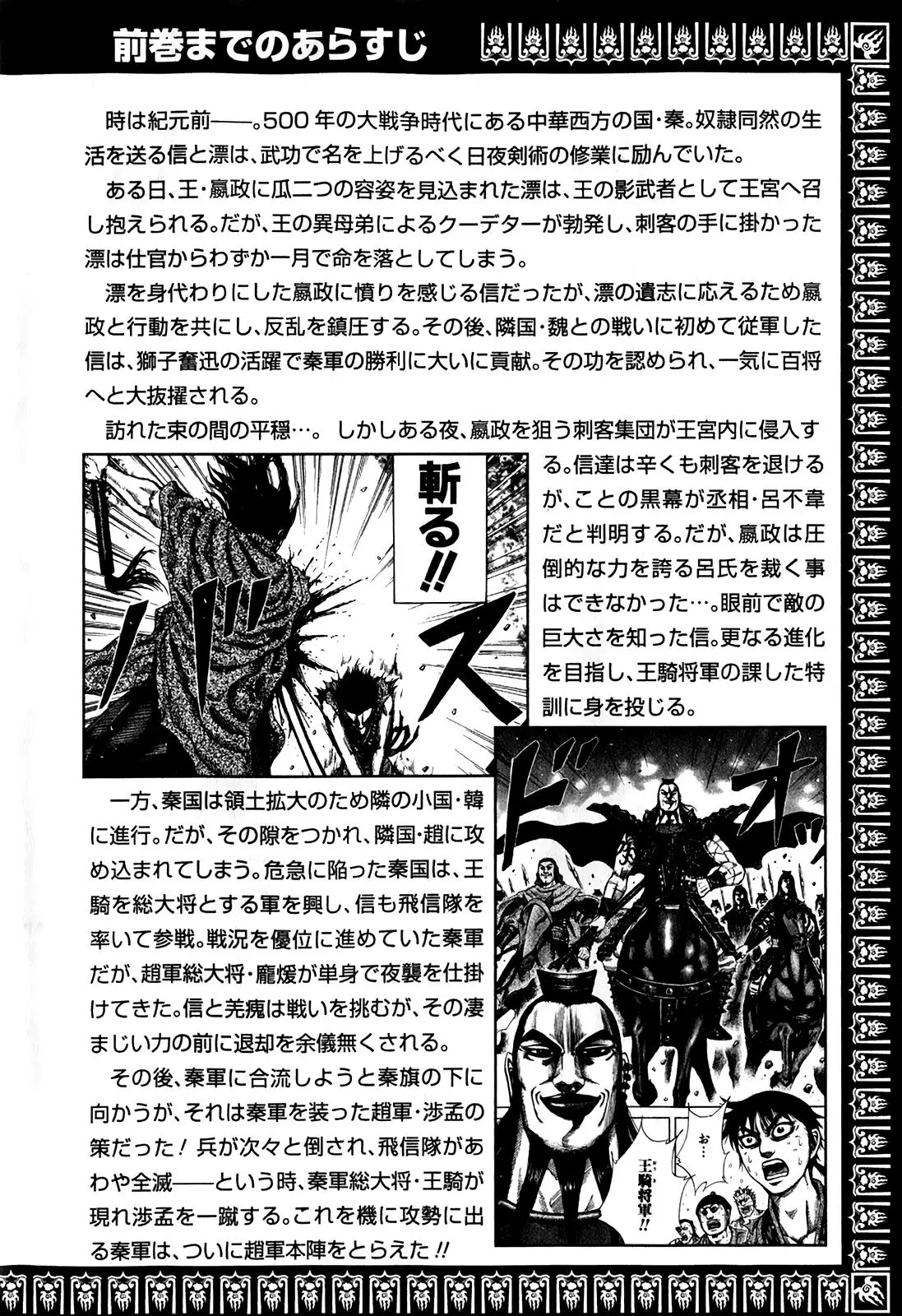 Kingdom capítulo 152, página 5