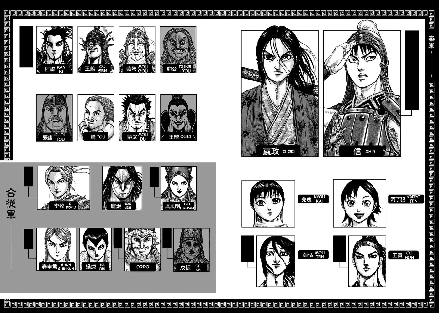 Kingdom capítulo 339, página 5