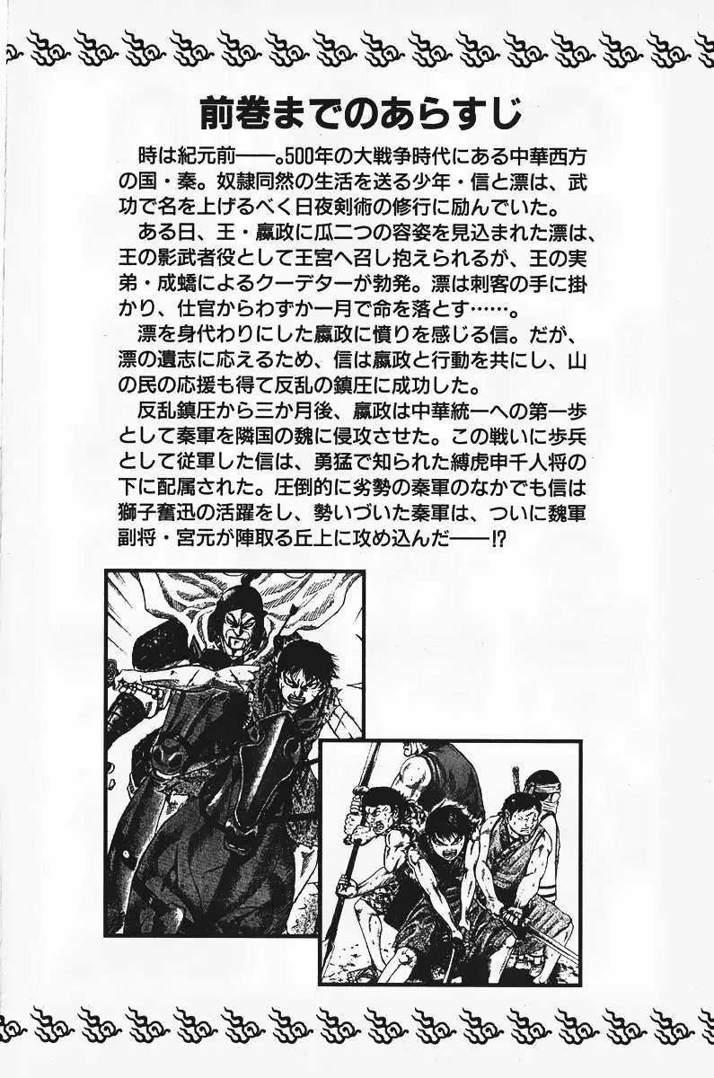 Kingdom capítulo 64, página 7