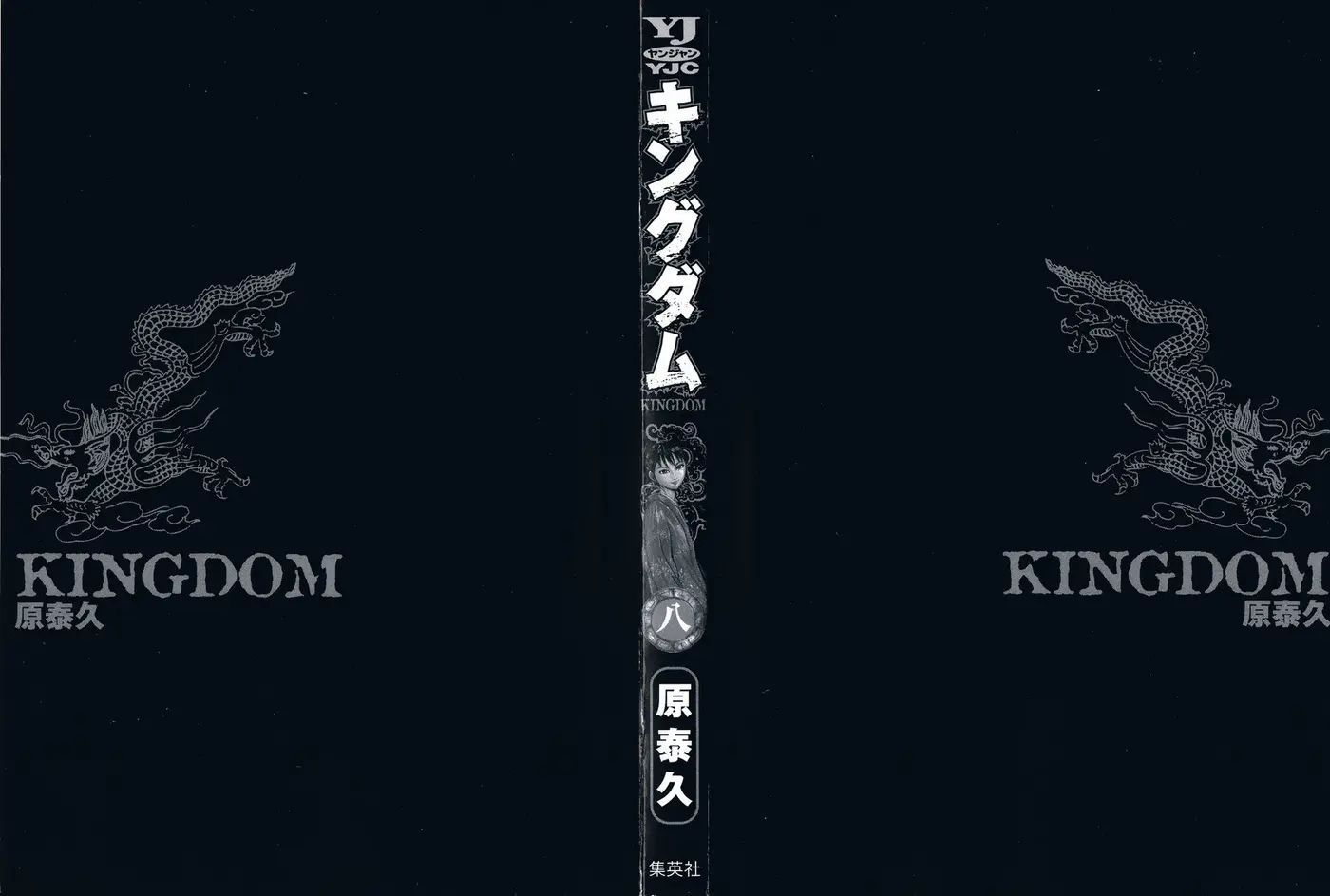 Kingdom capítulo 75, página 24