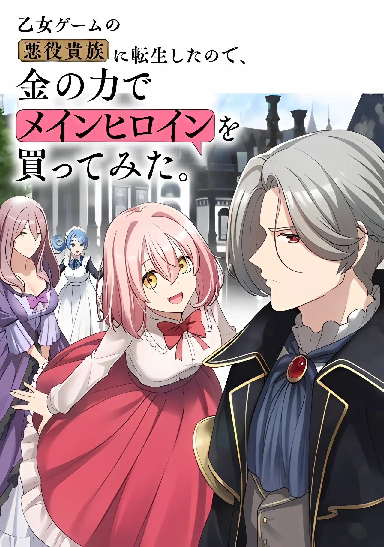 Reencarné Como El Noble Villano De Un Juego Otome, Así Que Intenté Comprar A La Heroína Principal Con Dinero capítulo 1, página 3