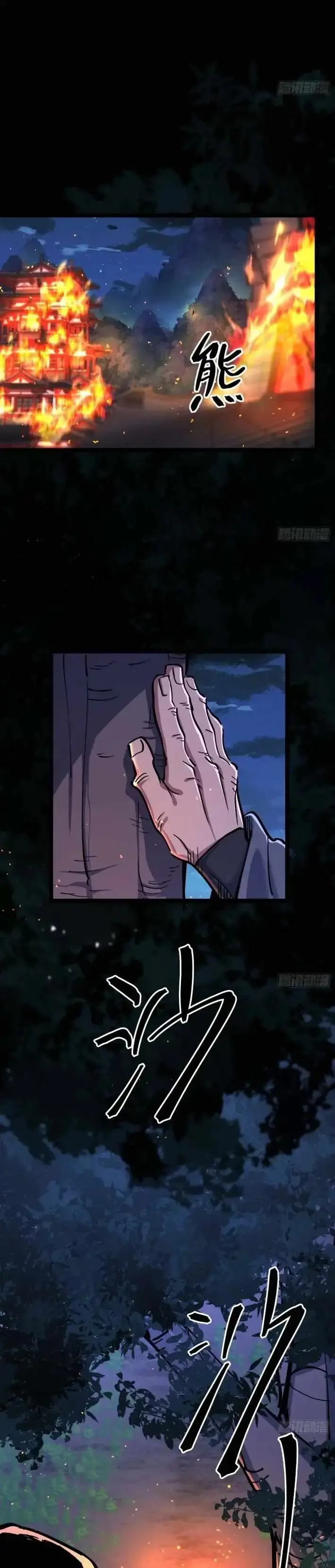 A glimpse into Jianghu capítulo 13, página 13