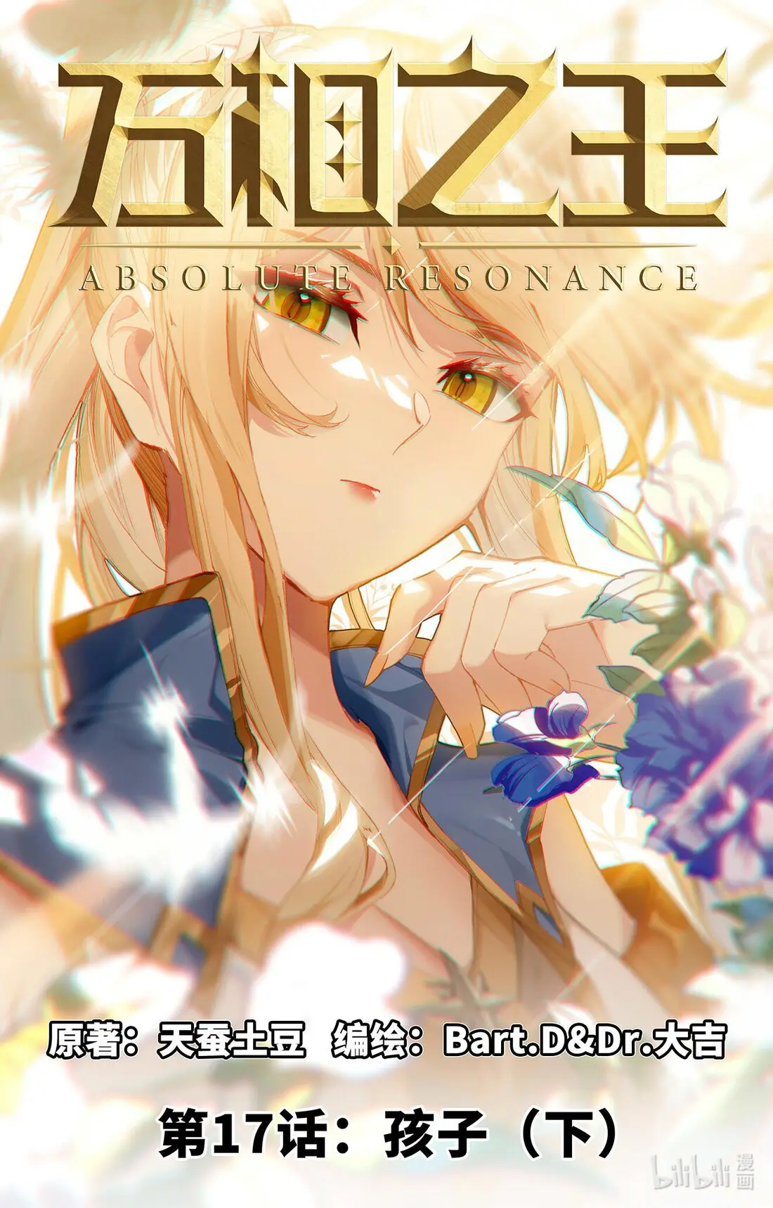 Absolute Resonance capítulo 17.5, página 3