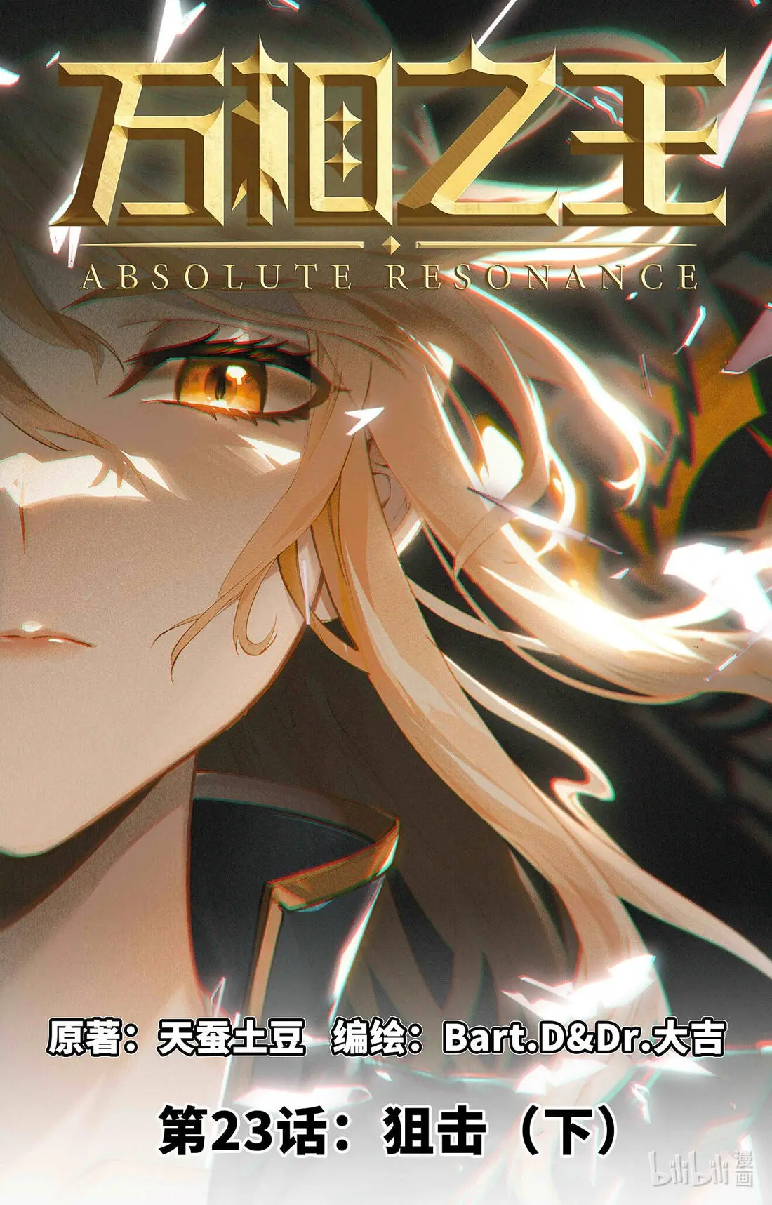 Absolute Resonance capítulo 23.5, página 3