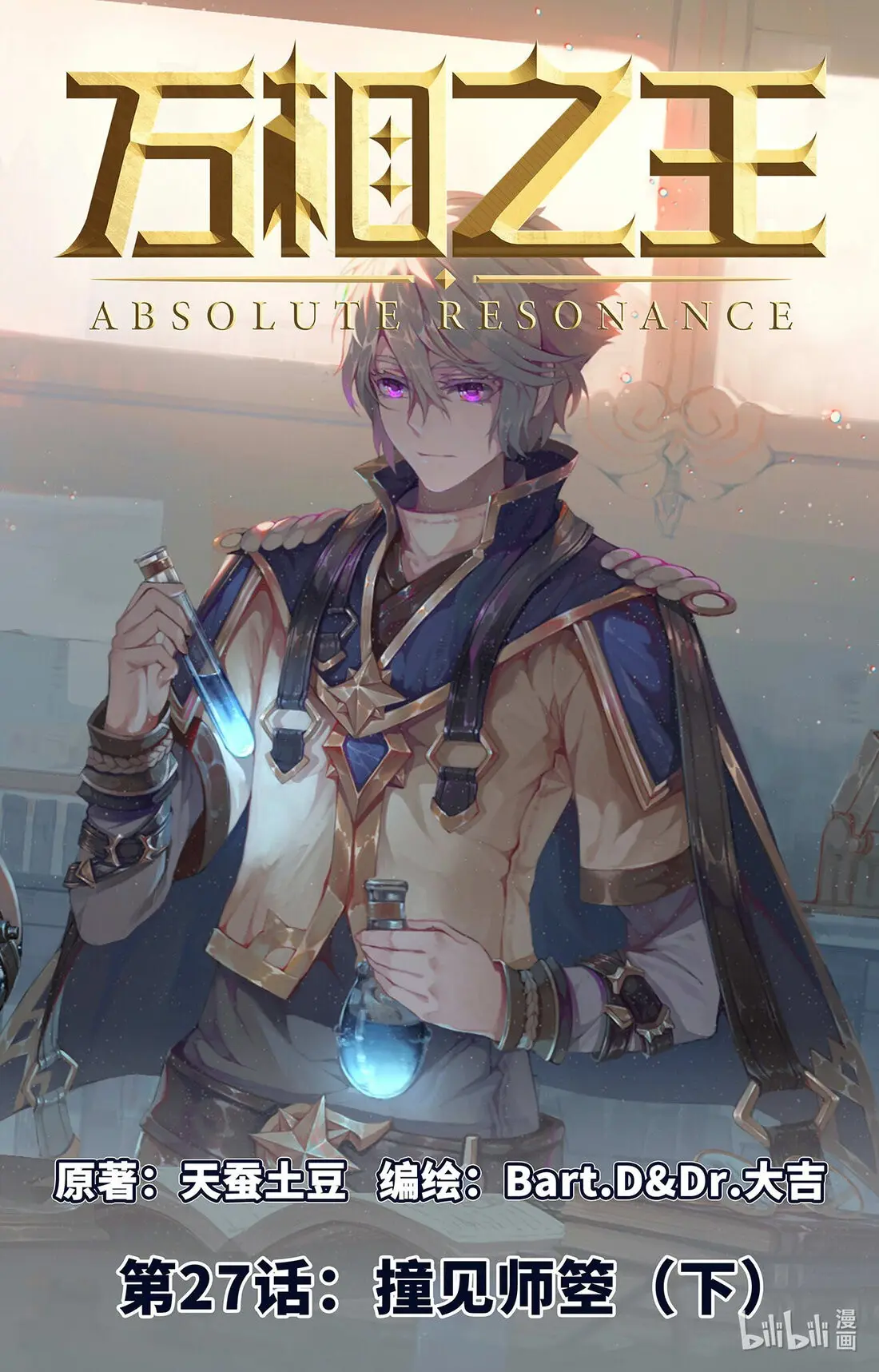 Absolute Resonance capítulo 27.5, página 3