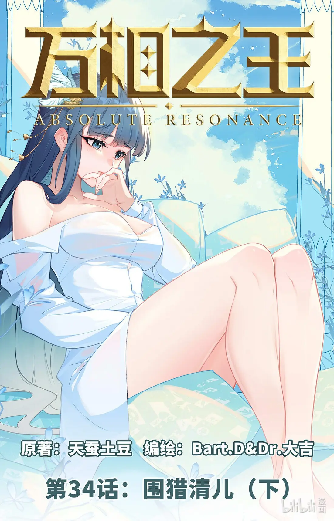 Absolute Resonance capítulo 34.5, página 3
