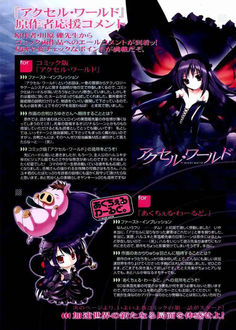 Accel World capítulo 1, página 2