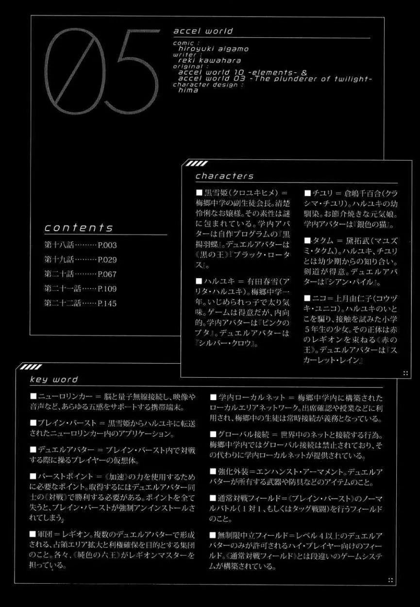 Accel World capítulo 18, página 2