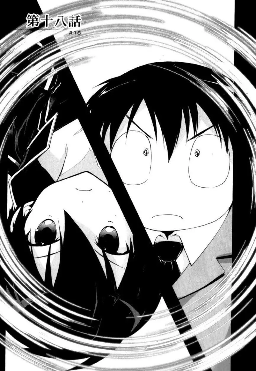 Accel World capítulo 18, página 3