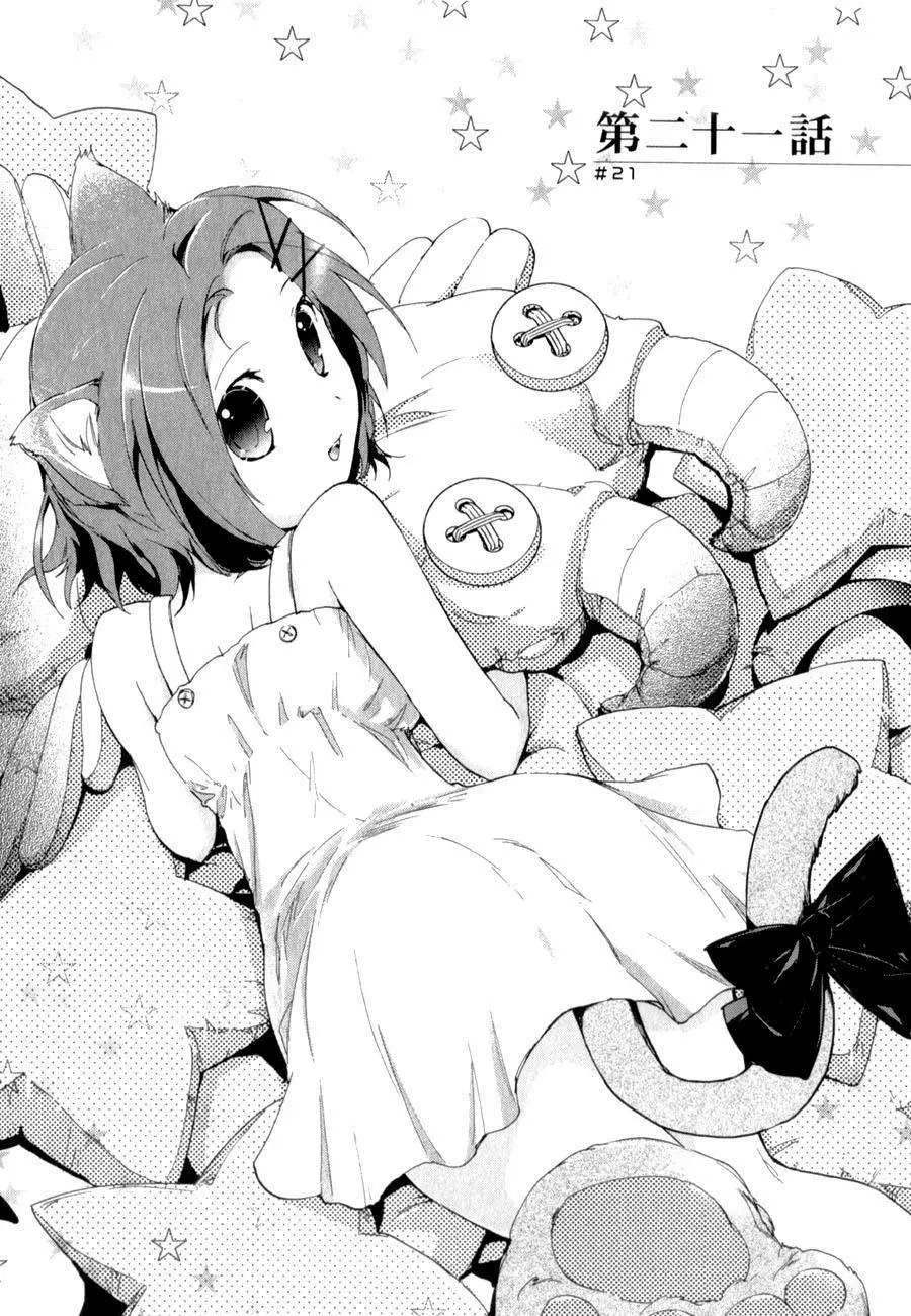 Accel World capítulo 21, página 2