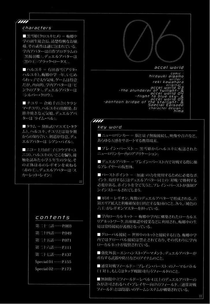 Accel World capítulo 23, página 4