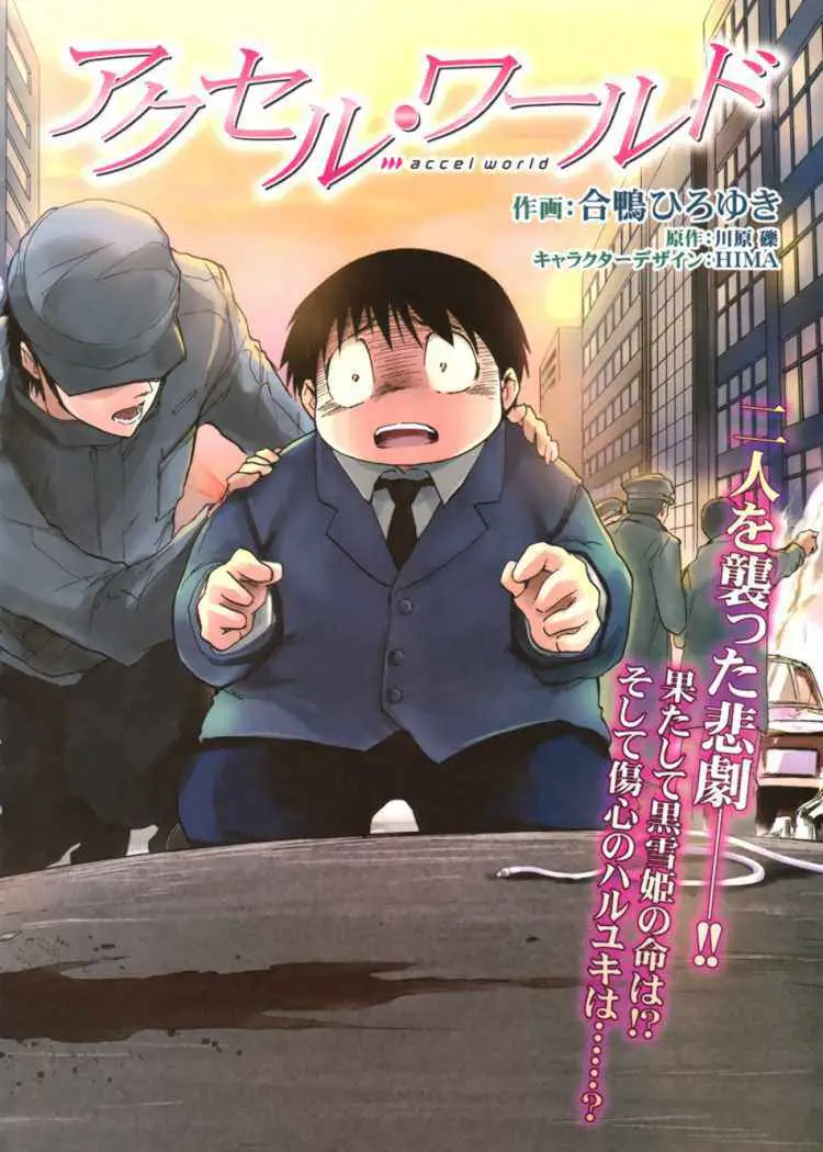 Accel World capítulo 6, página 4