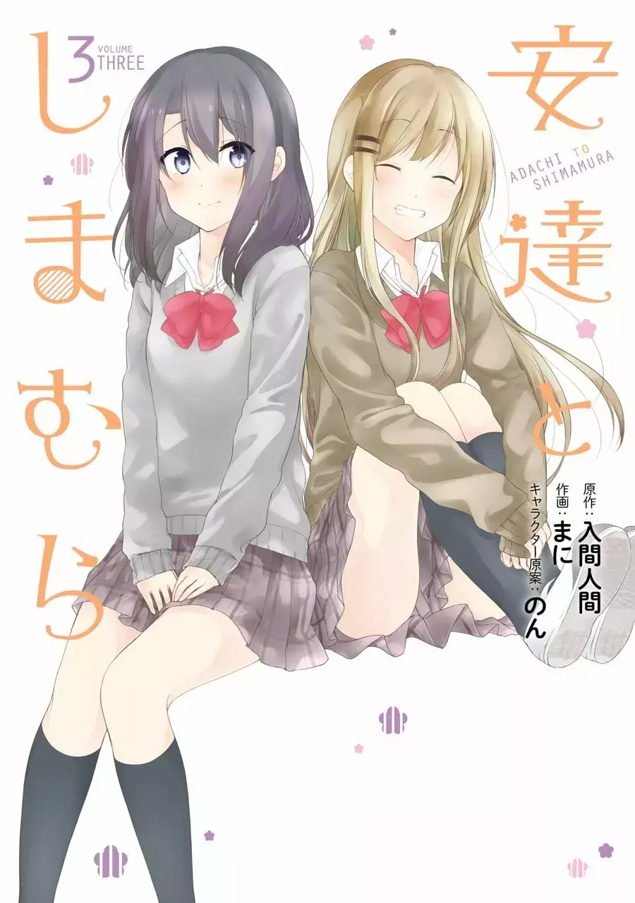 Adachi to Shimamura capítulo 13, página 2