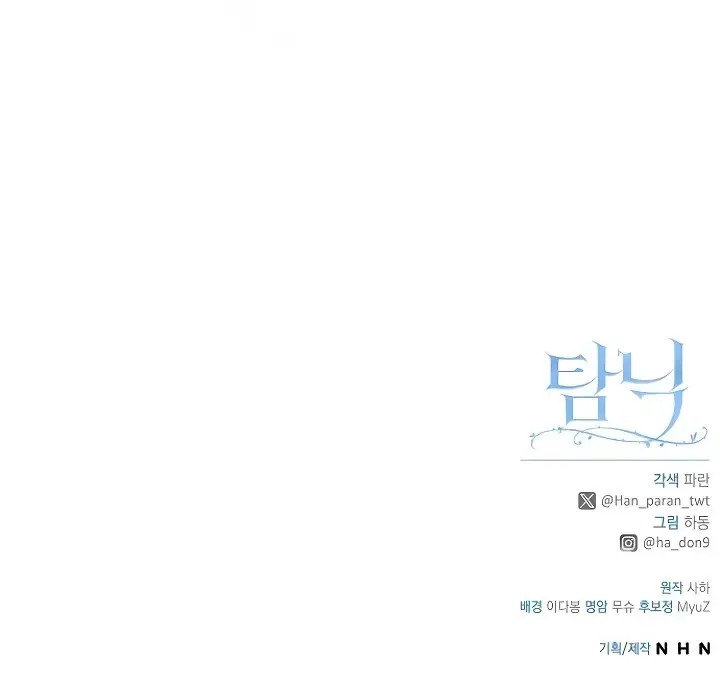 Adicción - Manhwa capítulo 12, página 13