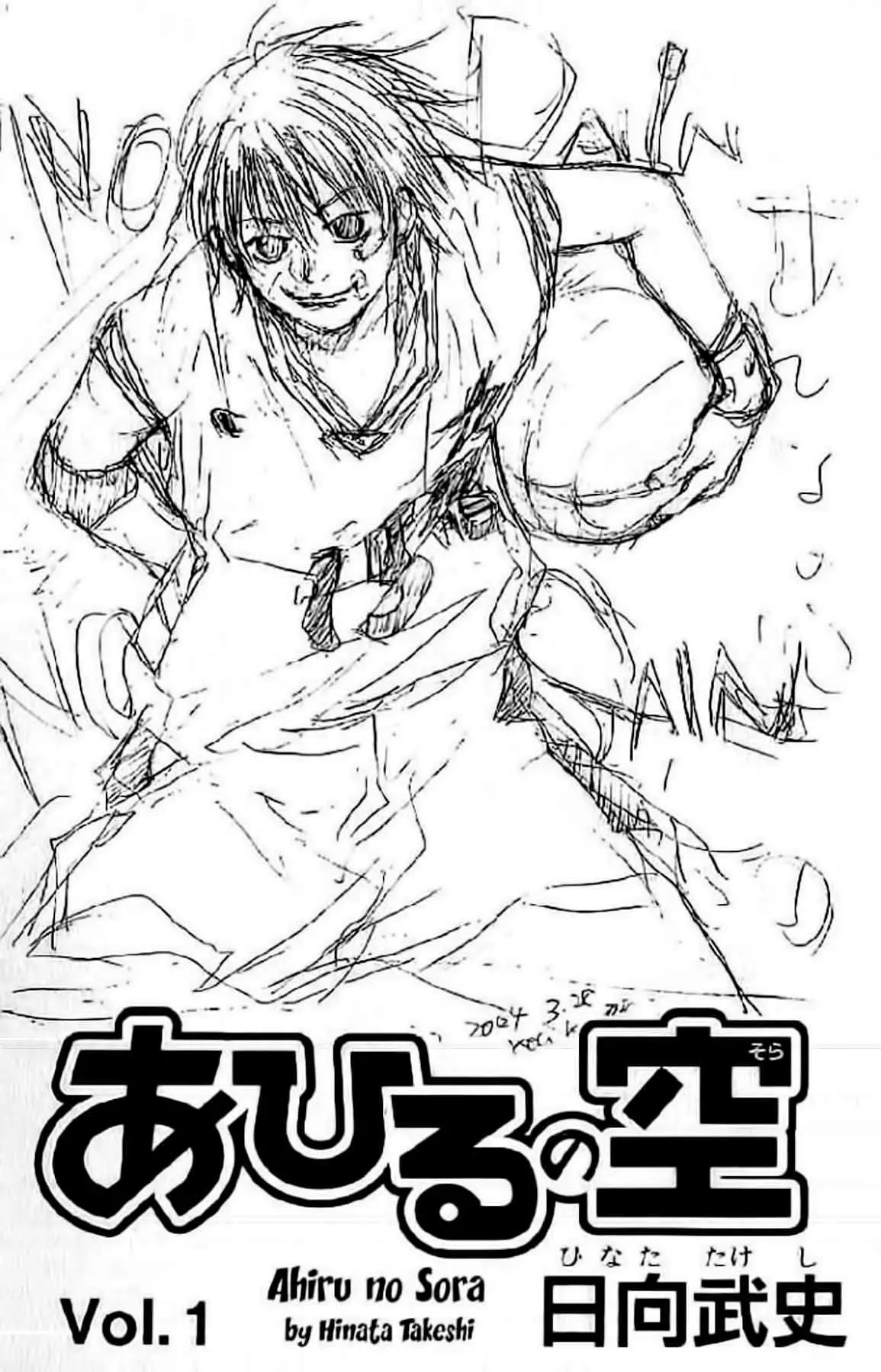 Ahiru no Sora capítulo 1, página 2