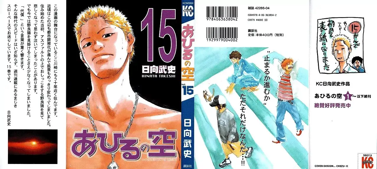 Ahiru no Sora capítulo 113, página 1