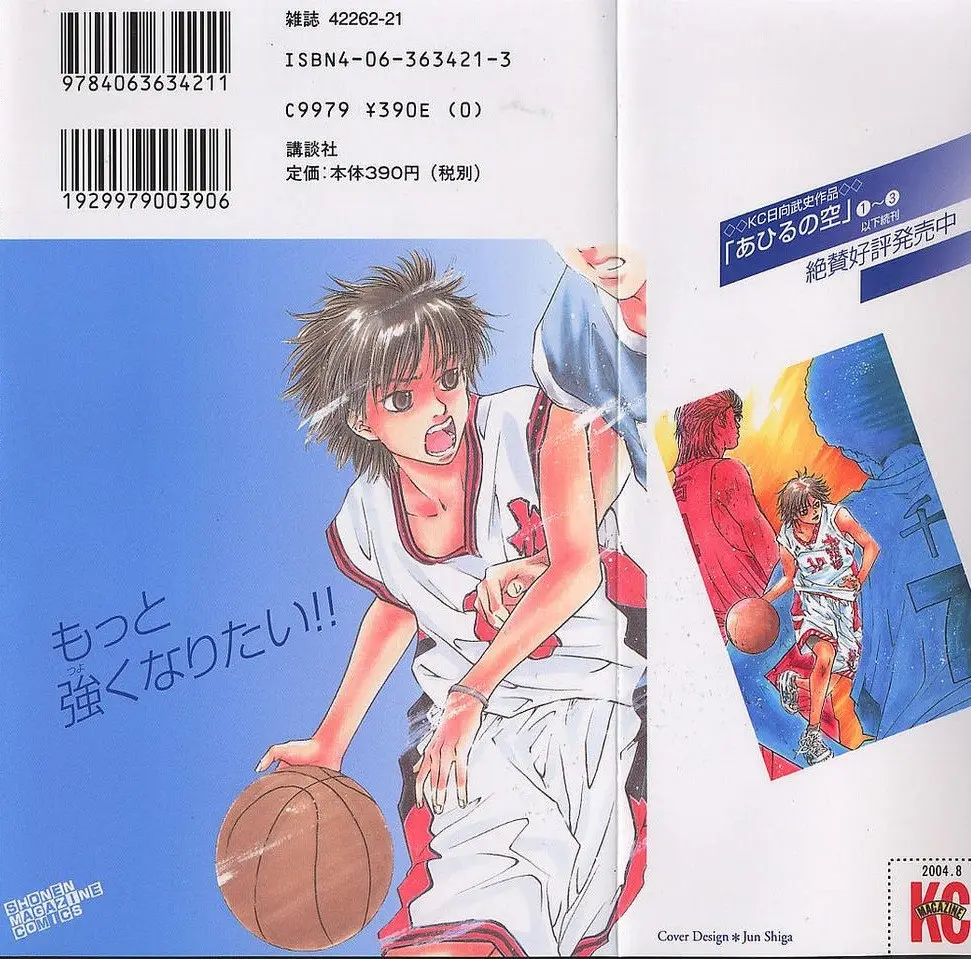 Ahiru no Sora capítulo 13, página 2