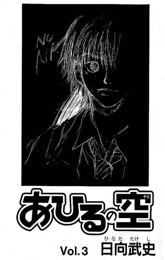 Ahiru no Sora capítulo 13, página 3