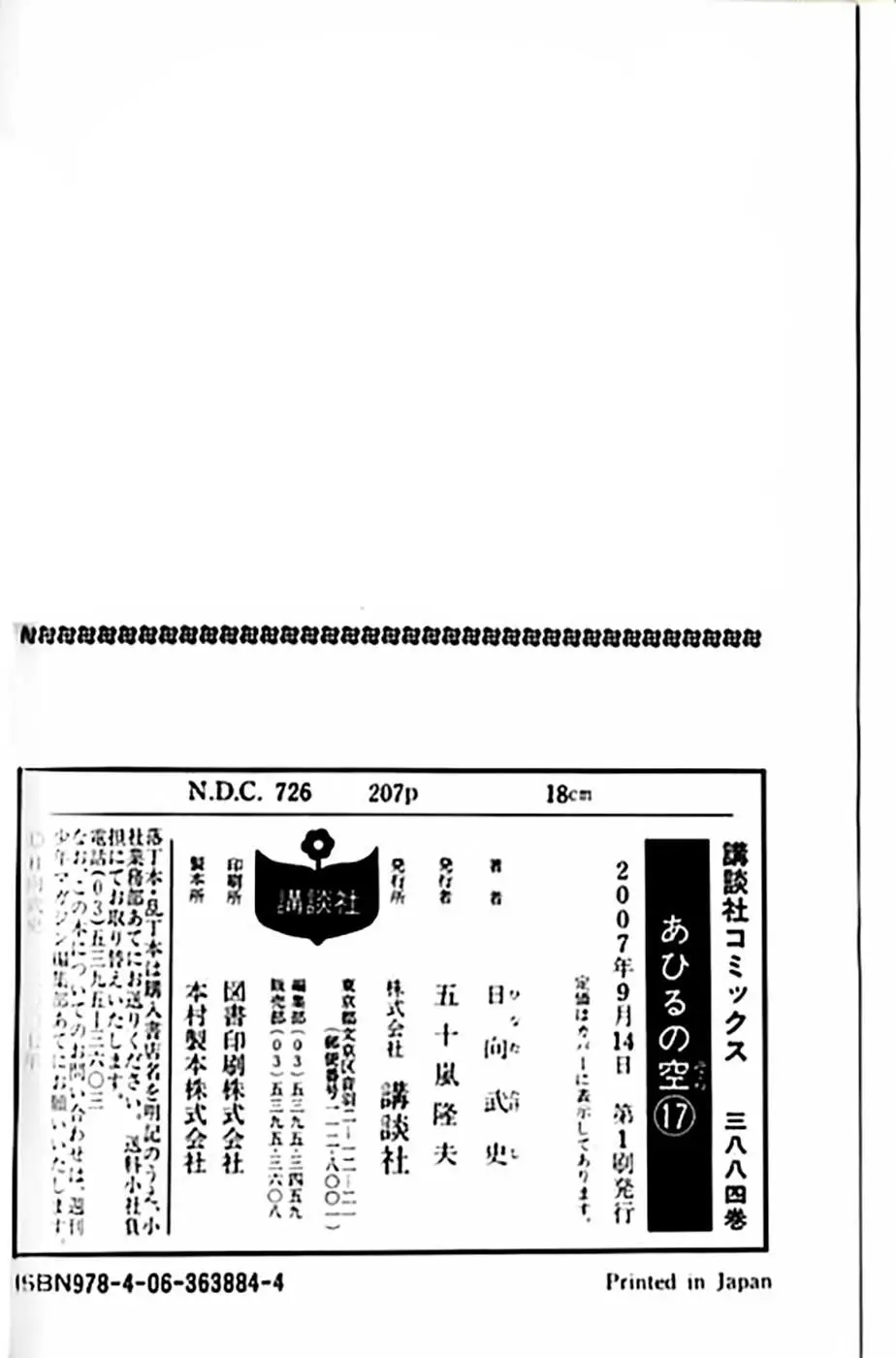 Ahiru no Sora capítulo 132, página 63
