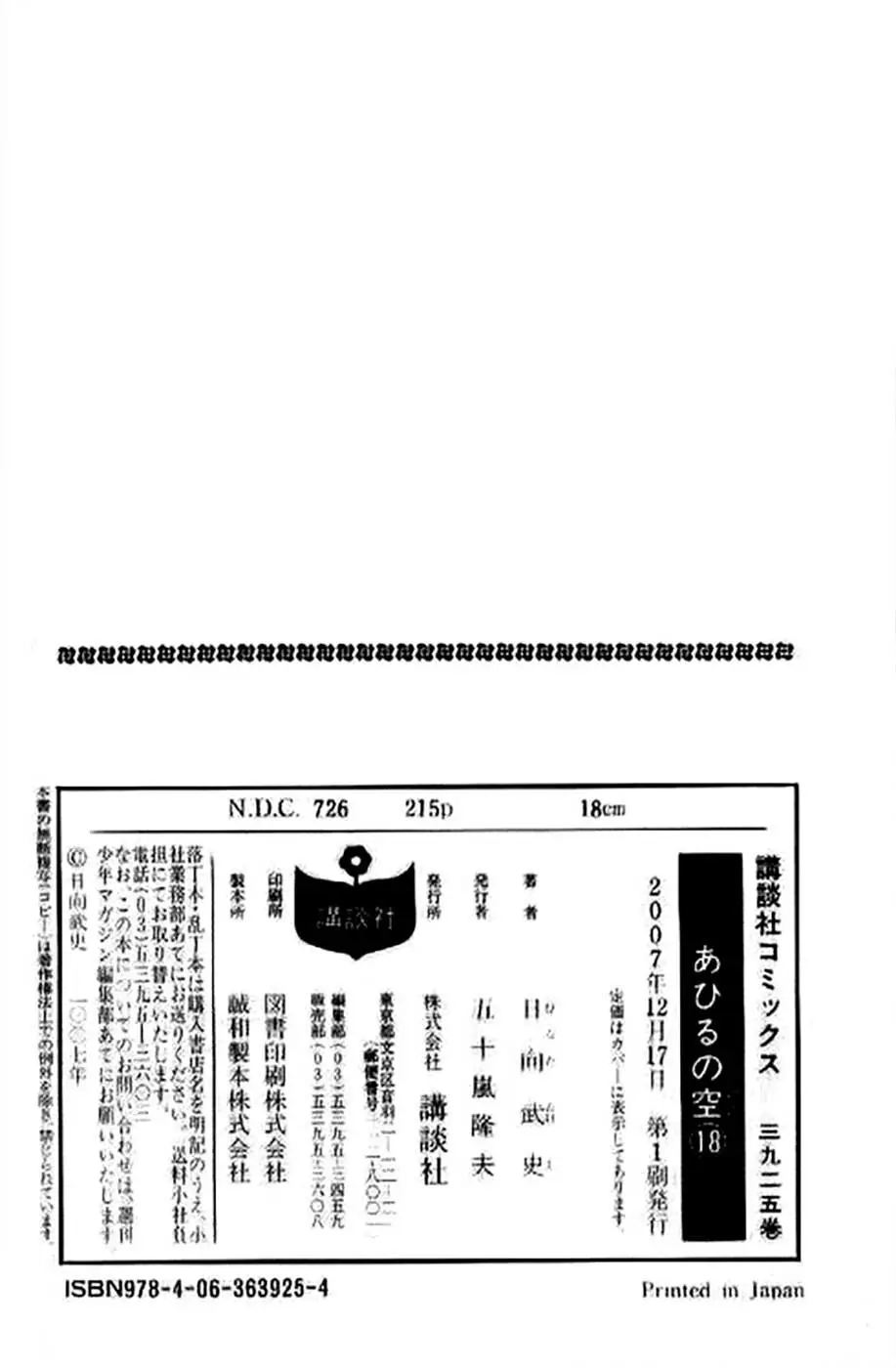 Ahiru no Sora capítulo 141, página 20