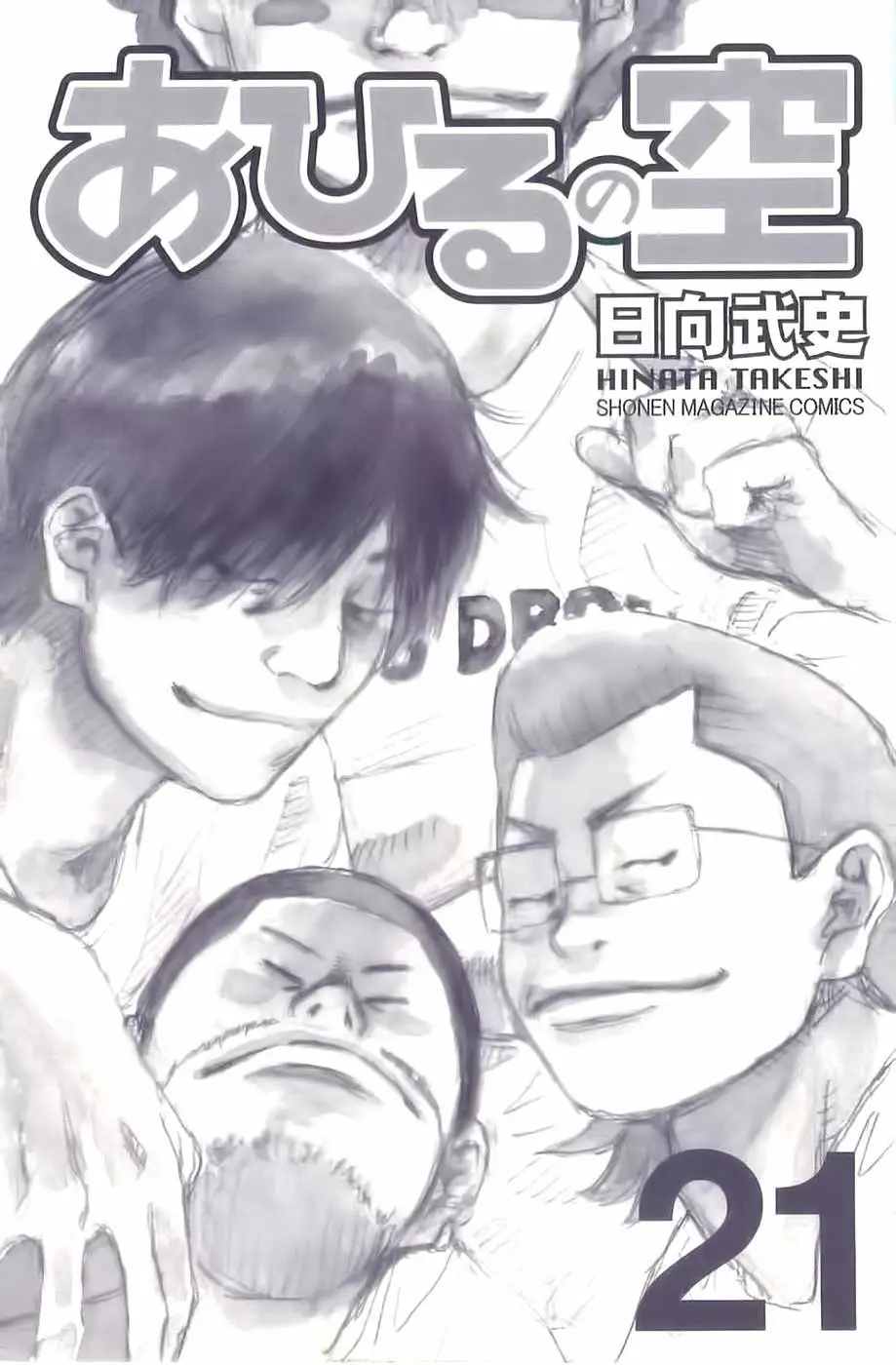Ahiru no Sora capítulo 153, página 4
