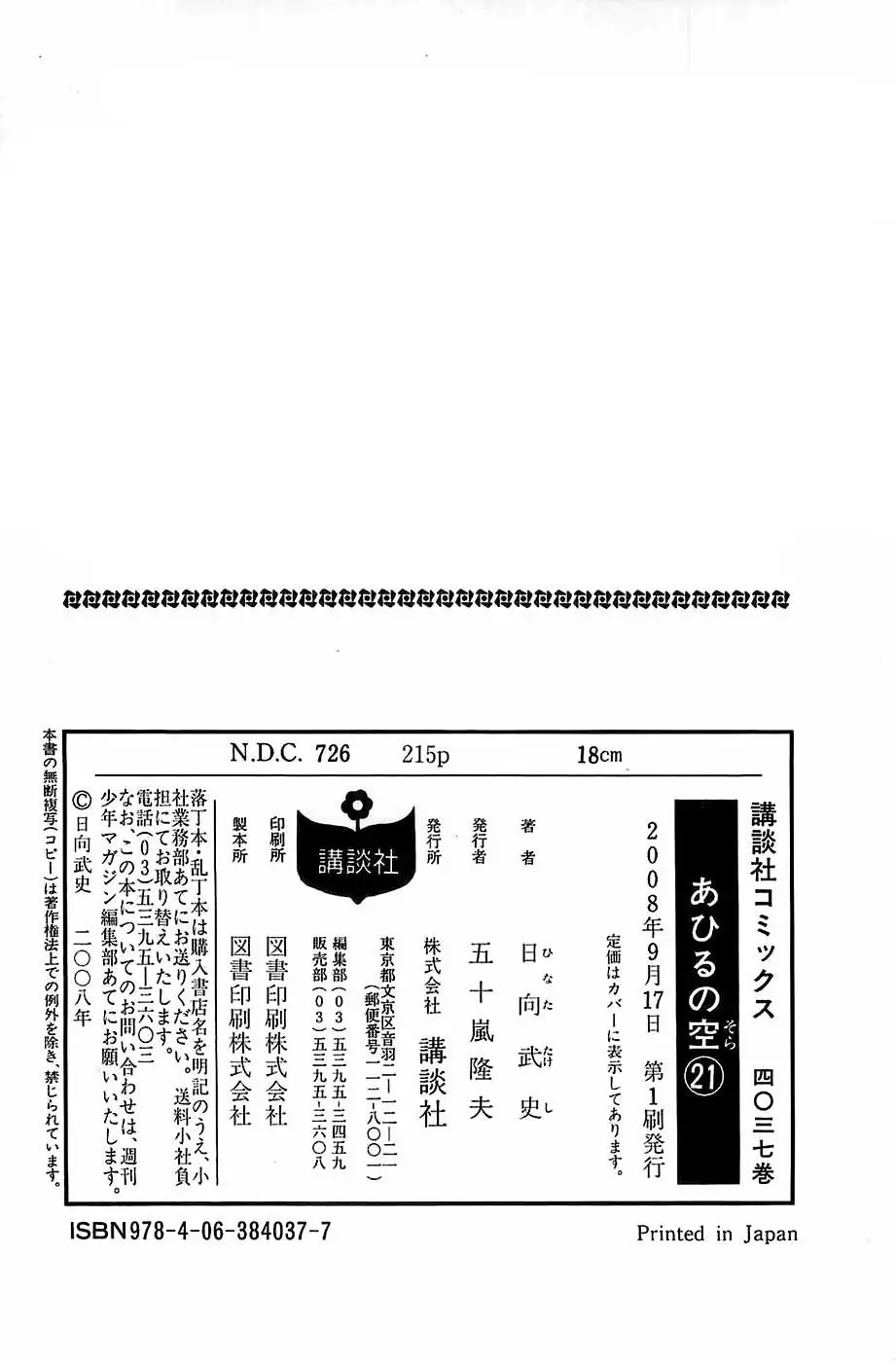 Ahiru no Sora capítulo 158, página 53