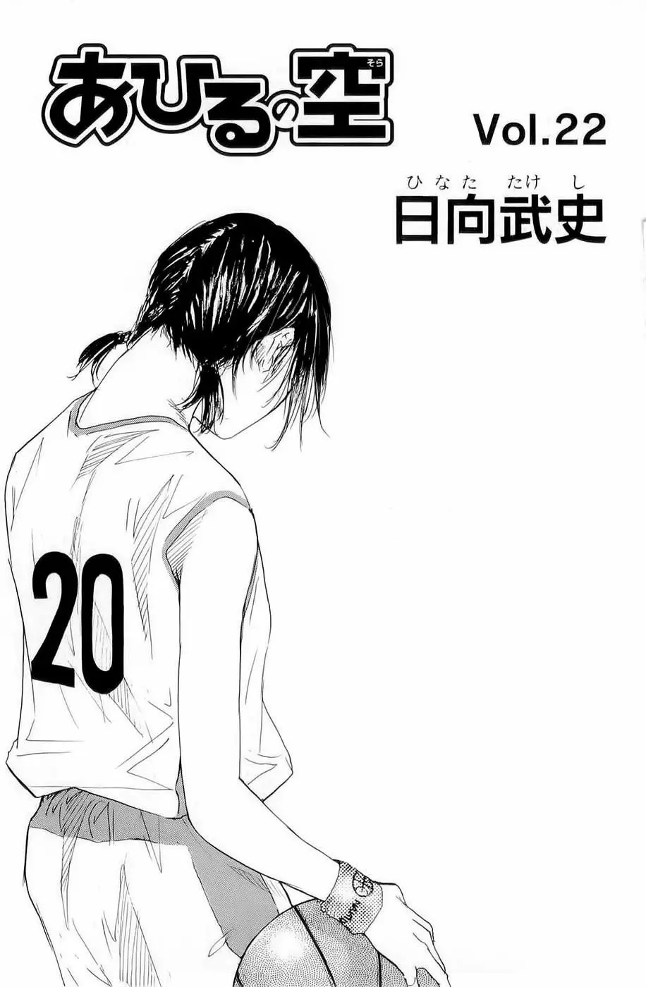 Ahiru no Sora capítulo 159, página 5