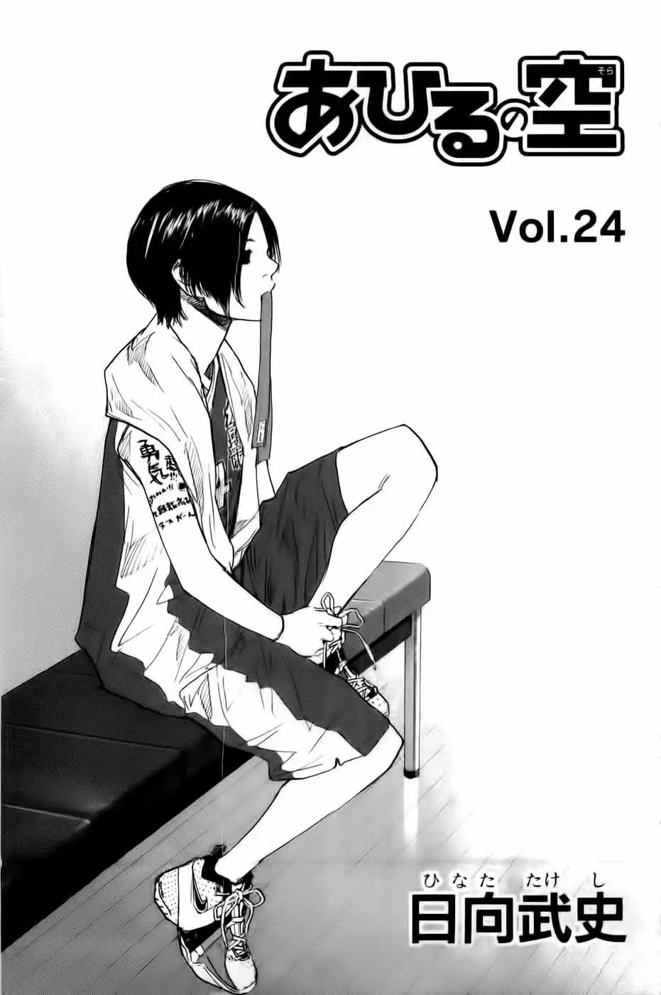 Ahiru no Sora capítulo 170, página 6