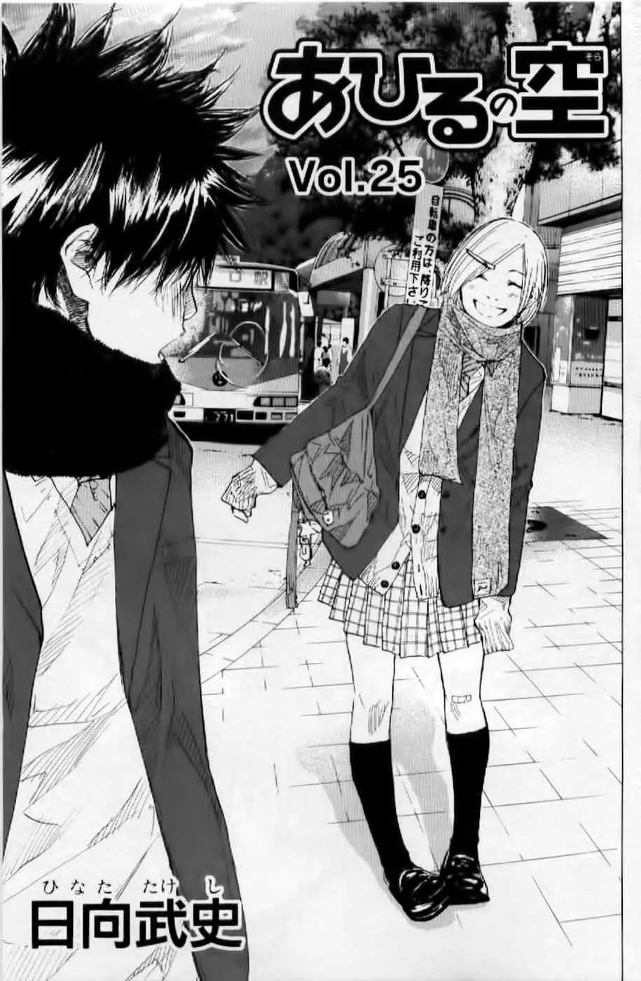 Ahiru no Sora capítulo 178, página 6