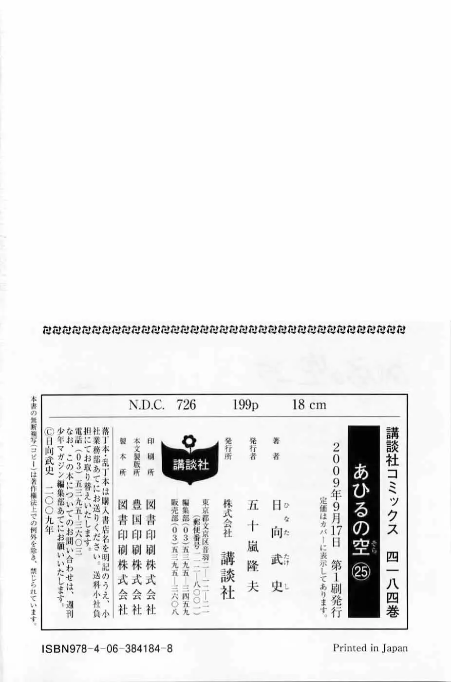 Ahiru no Sora capítulo 184, página 31