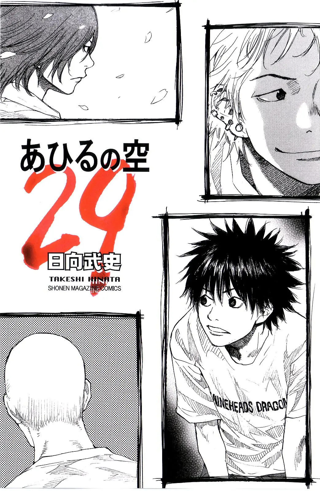 Ahiru no Sora capítulo 208, página 2