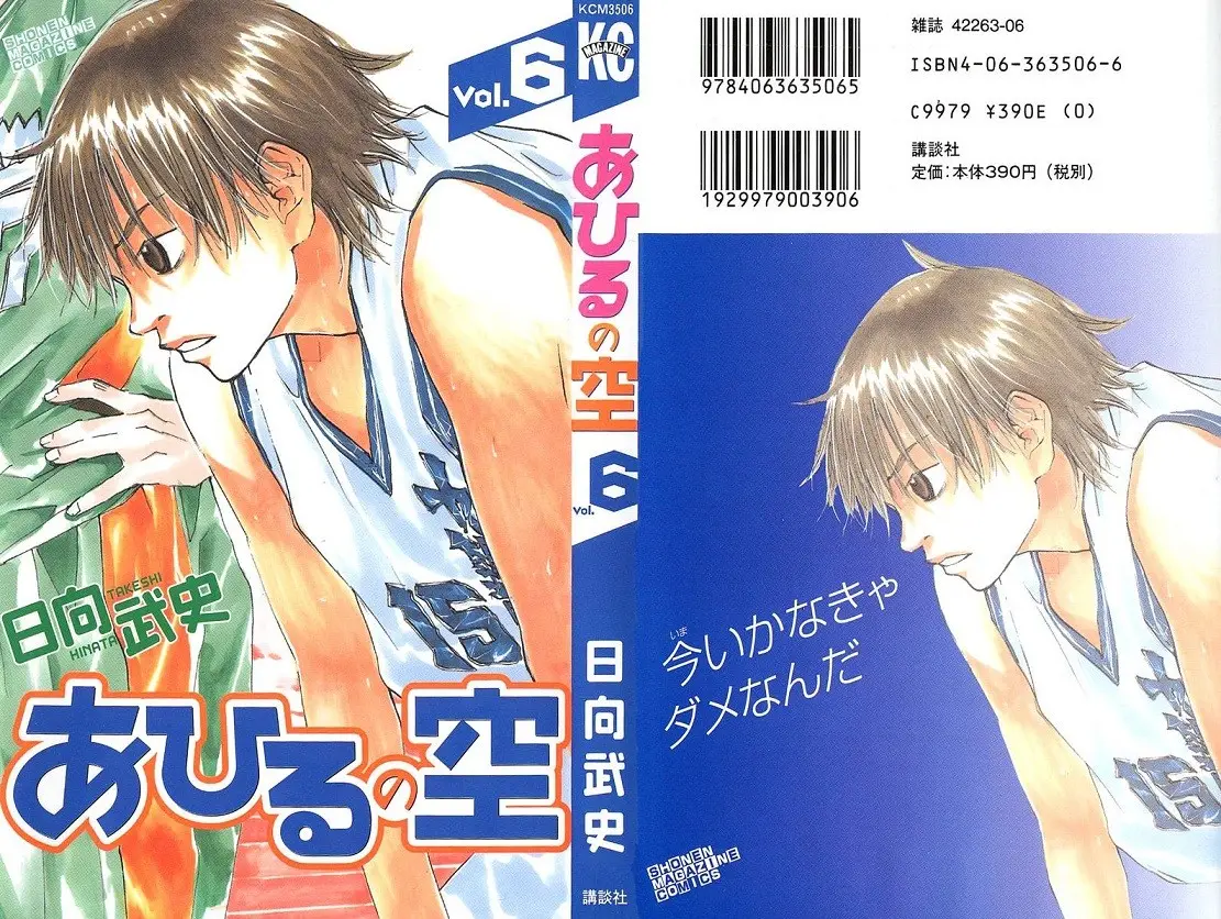 Ahiru no Sora capítulo 38, página 1