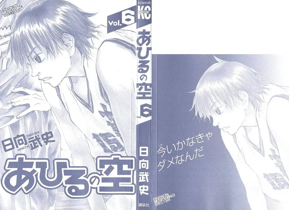 Ahiru no Sora capítulo 38, página 3