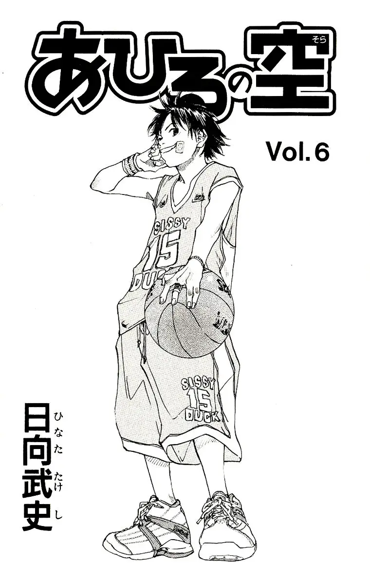 Ahiru no Sora capítulo 38, página 4