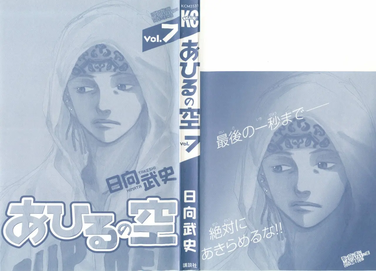 Ahiru no Sora capítulo 47, página 2