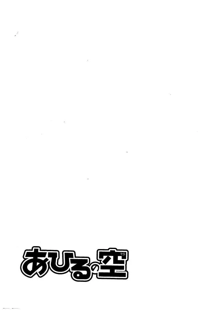 Ahiru no Sora capítulo 55, página 21