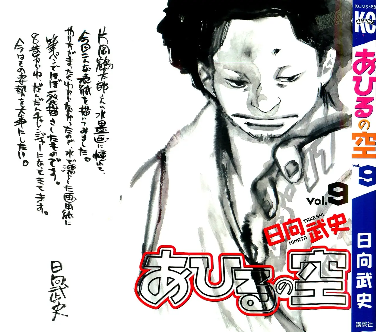 Ahiru no Sora capítulo 66, página 1