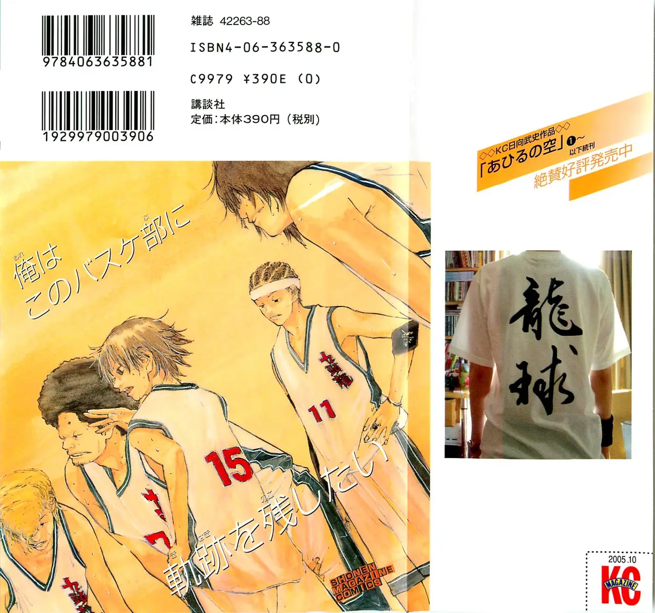 Ahiru no Sora capítulo 66, página 2