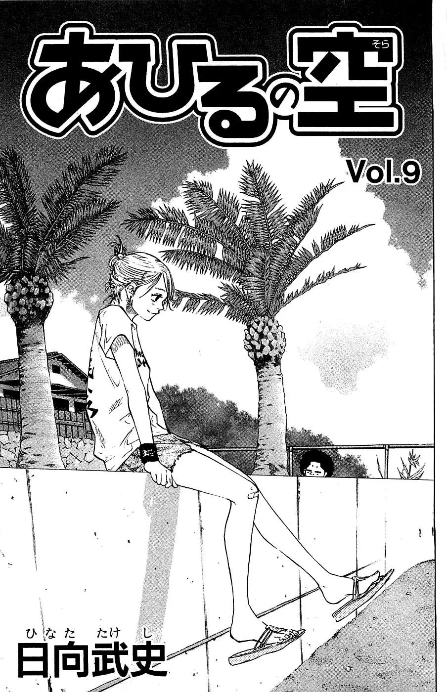 Ahiru no Sora capítulo 66, página 3