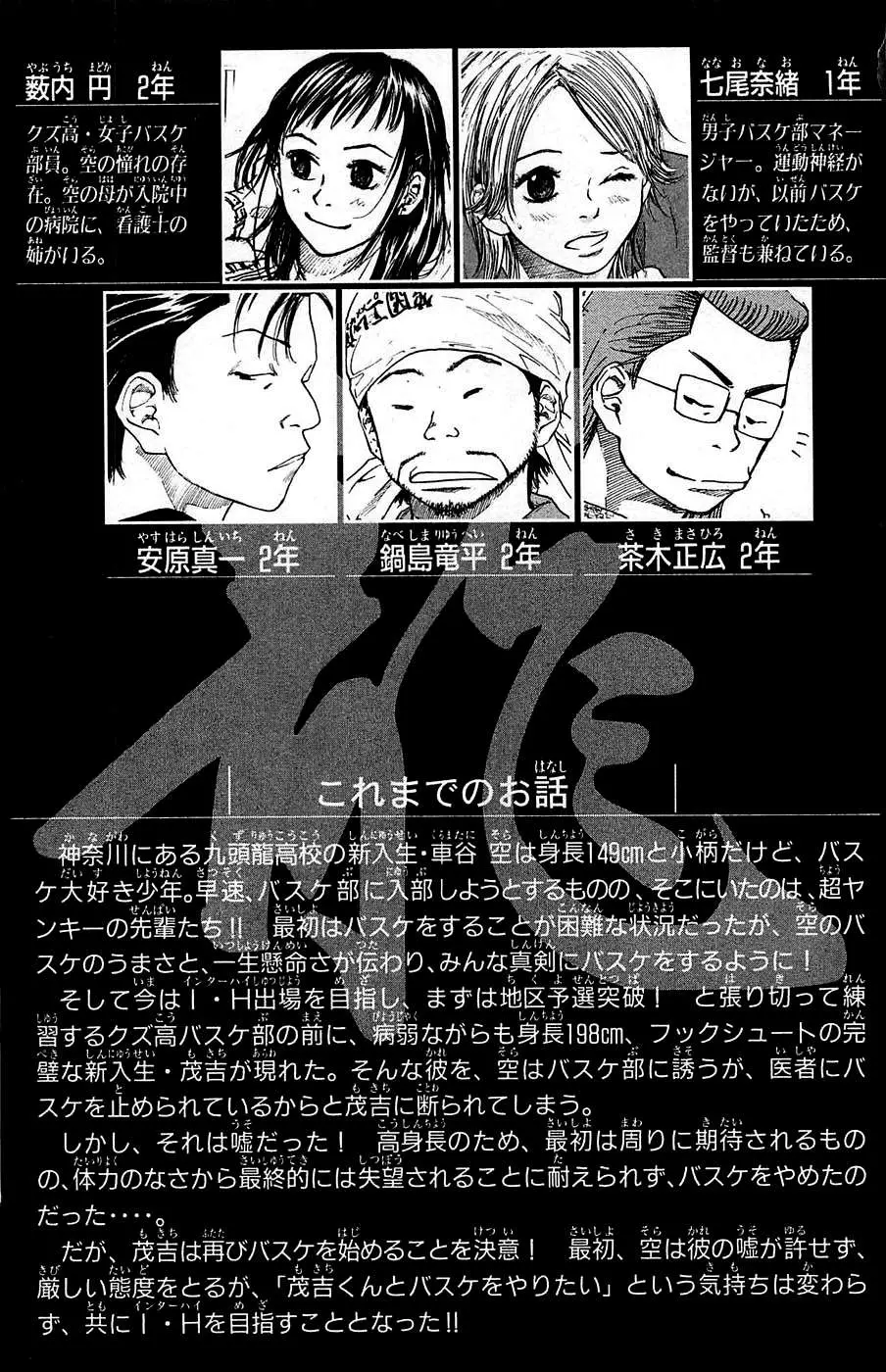 Ahiru no Sora capítulo 66, página 5