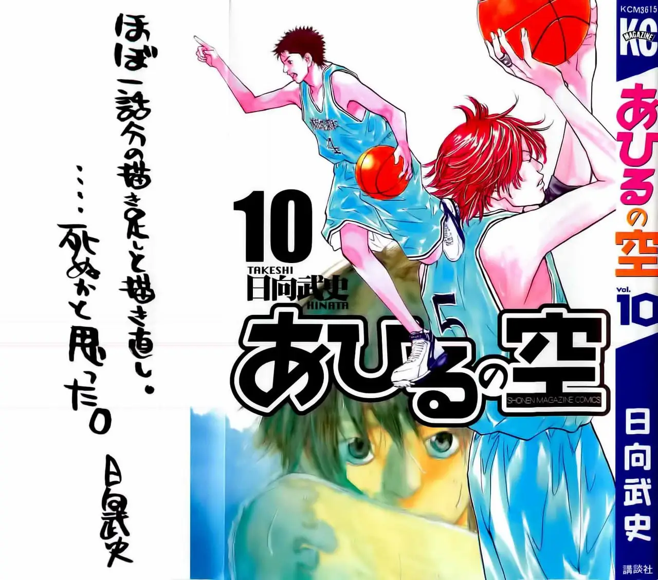 Ahiru no Sora capítulo 75, página 2