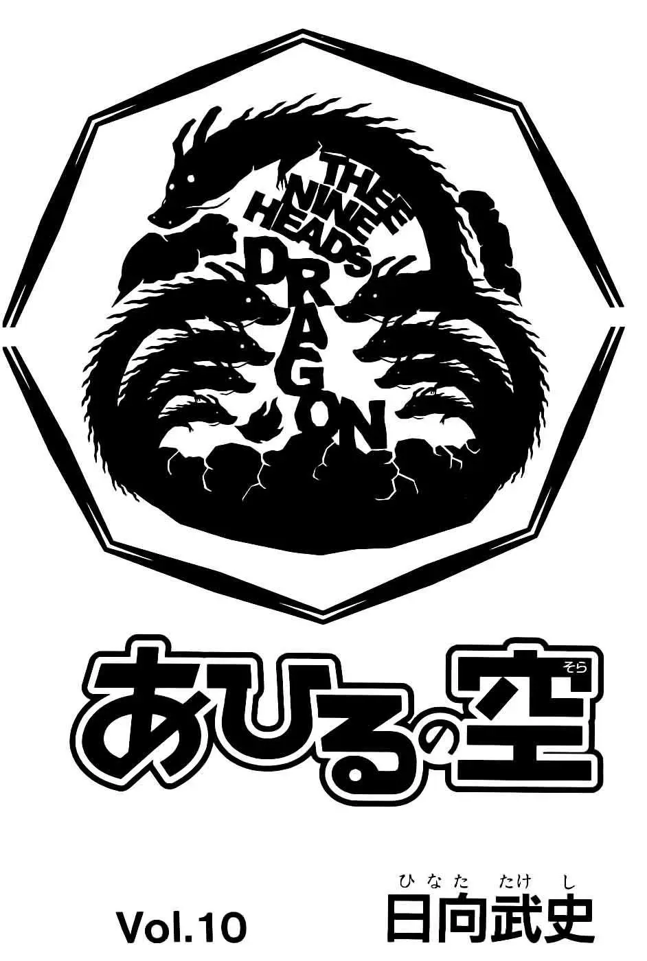 Ahiru no Sora capítulo 75, página 4