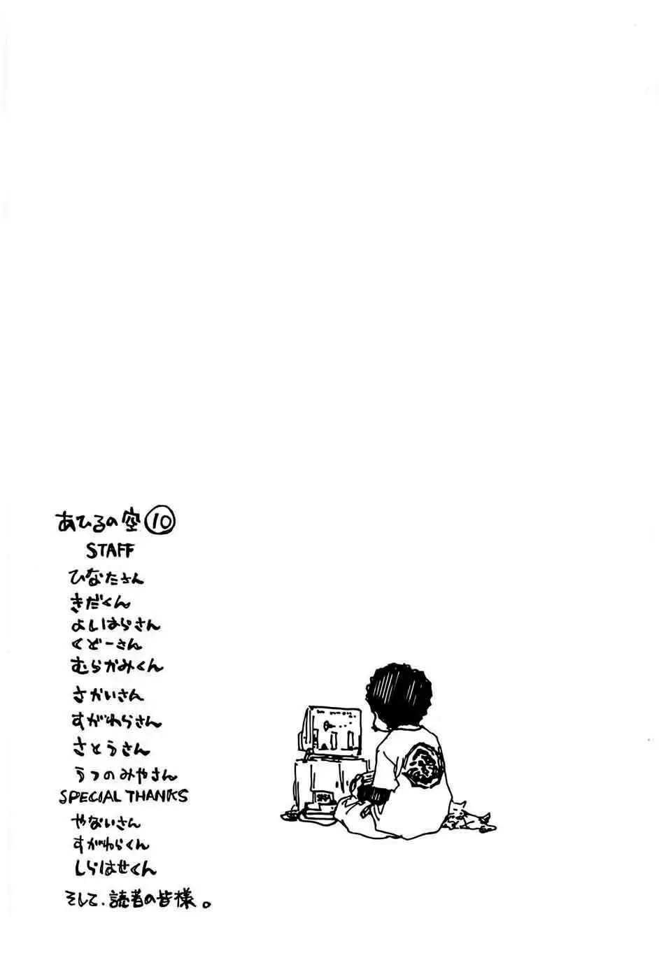 Ahiru no Sora capítulo 83, página 23