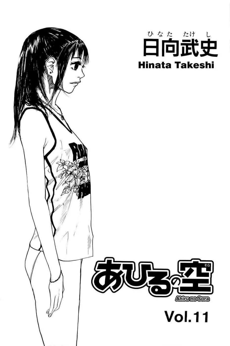 Ahiru no Sora capítulo 84, página 6
