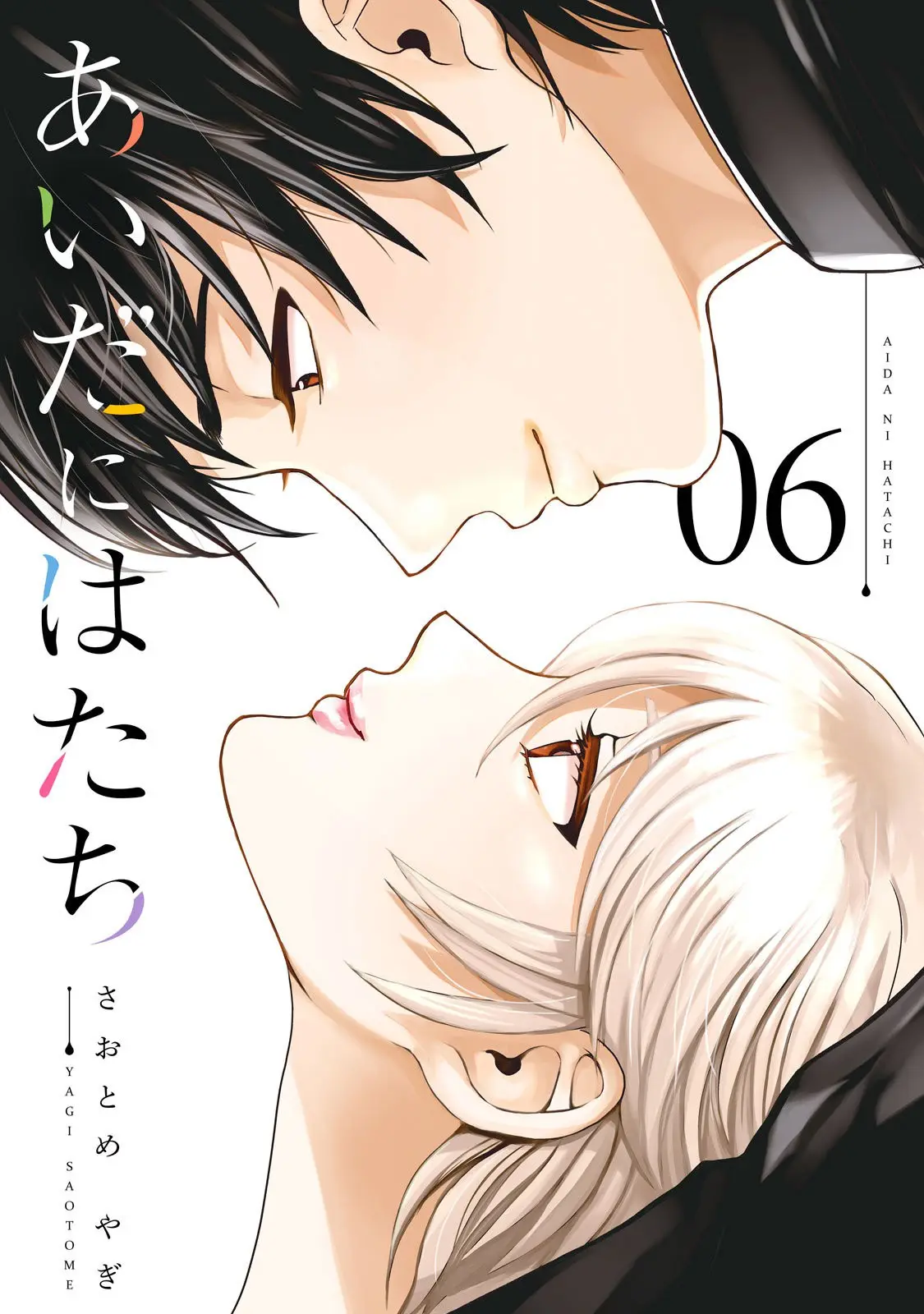 Aida Ni Hatachi capítulo 45, página 2