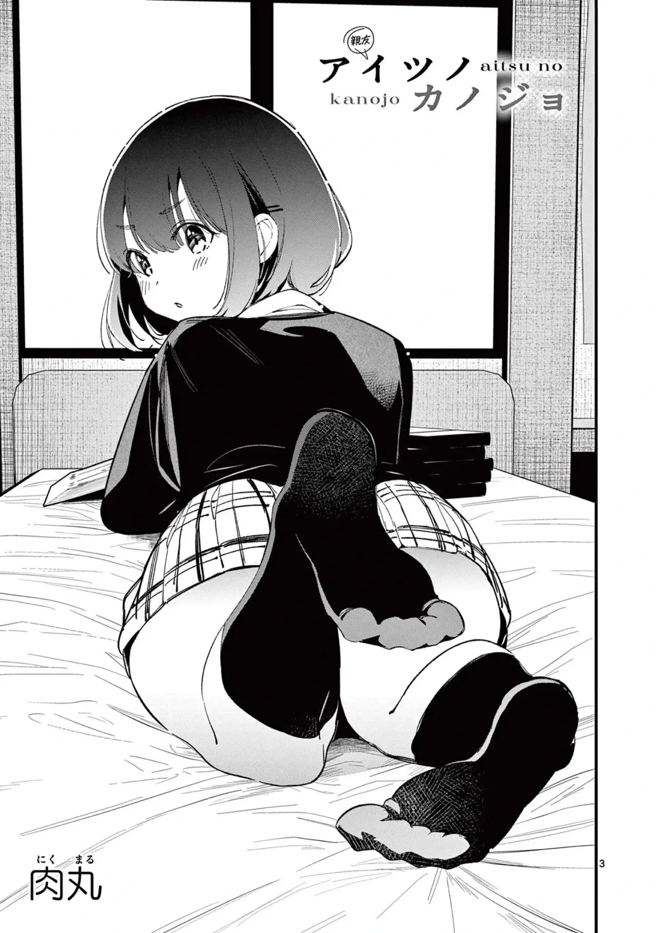 Aitsu no Kanojo capítulo 11, página 5