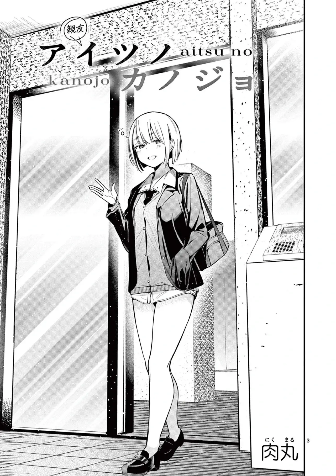 Aitsu no Kanojo capítulo 16, página 5